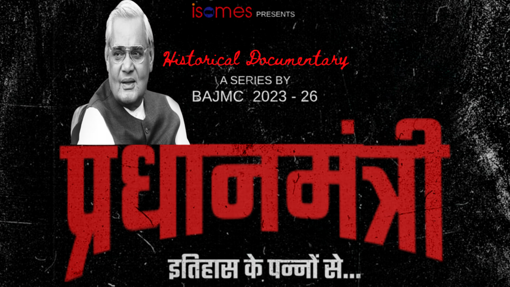 Students of BAJMC semester 4 got awarded for the exemplary docu-drama they made as their project. 'Pradhan mantri..Itihas ke Panno se' is an in-depth profile of India's former PM Atal Bihari Bajpai, hosted by Pratham Sharma, Written by Gopanshu & directed by Nikhil. Award was given during Bioscope film festival at IMS Ghaziabad